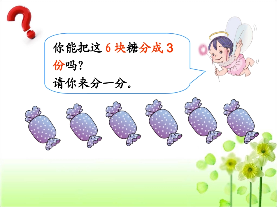 平均分课件（定稿）_第3页