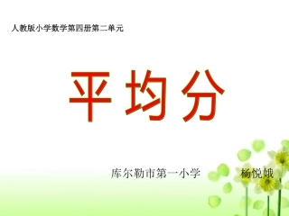 平均分课件（定稿）