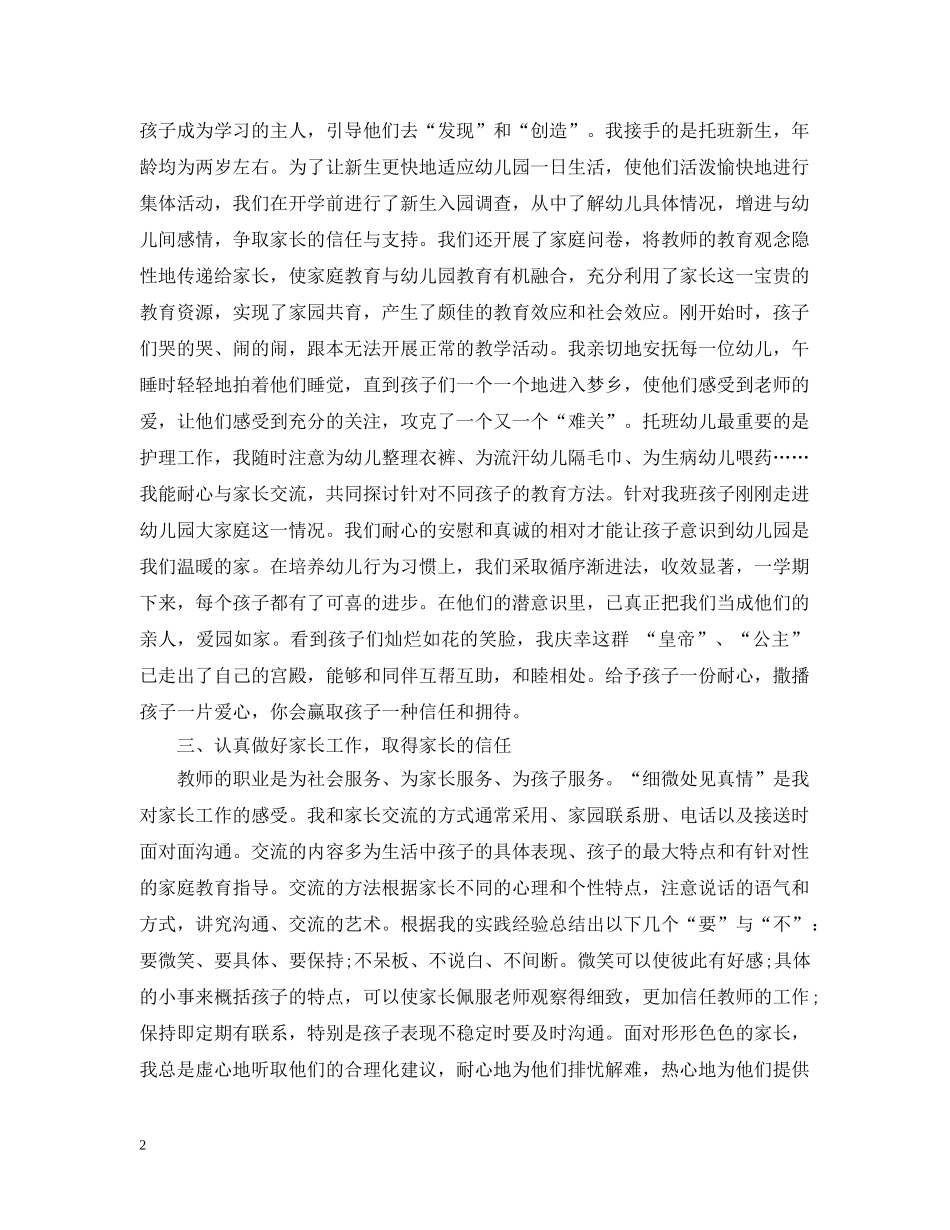 幼儿教师年终个人工作总结范本 _第2页