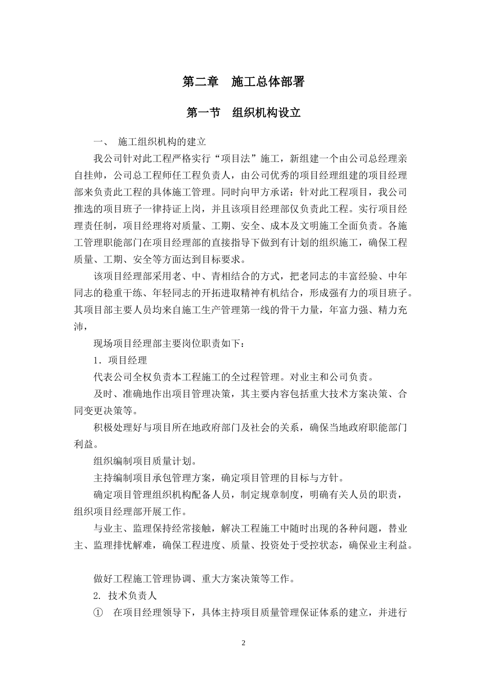 德仪电子有限责任公司2车间建筑施工组织设计_第2页