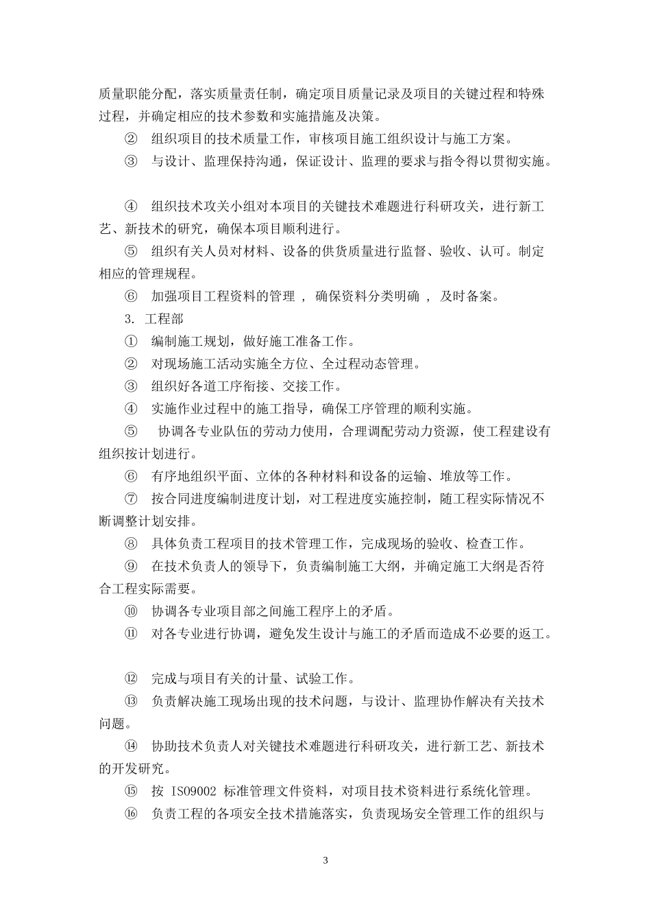 德仪电子有限责任公司2车间建筑施工组织设计_第3页