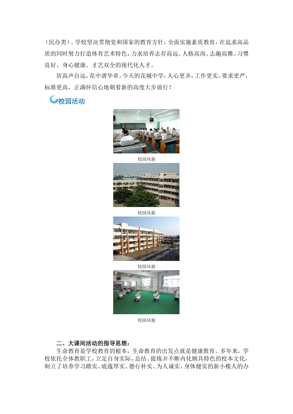 中山市花城中学体育大课间活动校本化案例_第2页
