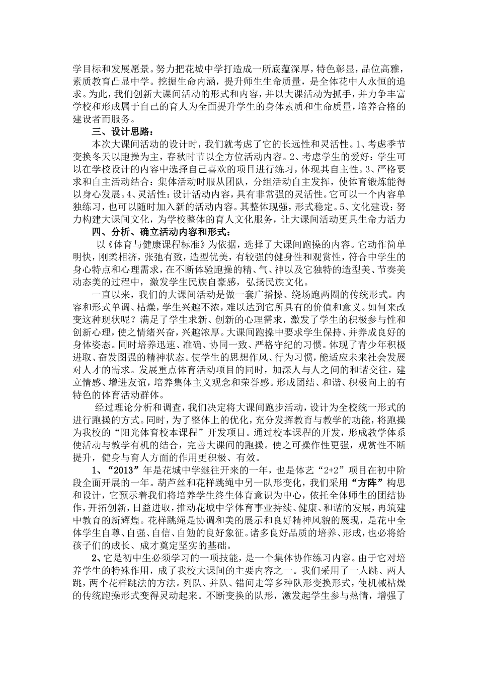 中山市花城中学体育大课间活动校本化案例_第3页