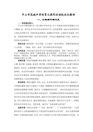 中山市花城中学体育大课间活动校本化案例