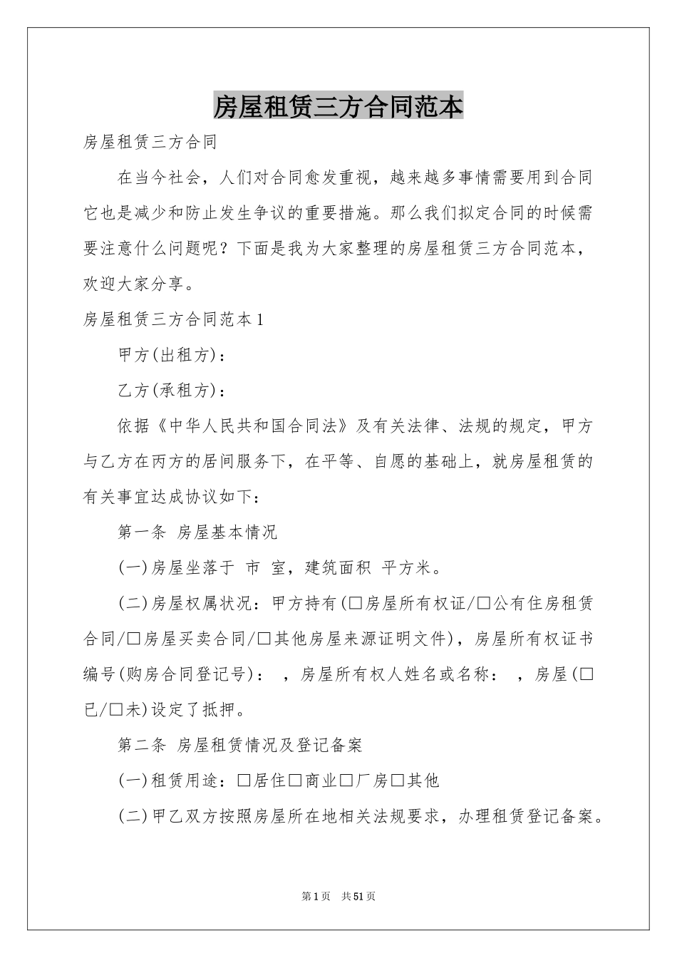 房屋租赁三方合同范本_第1页
