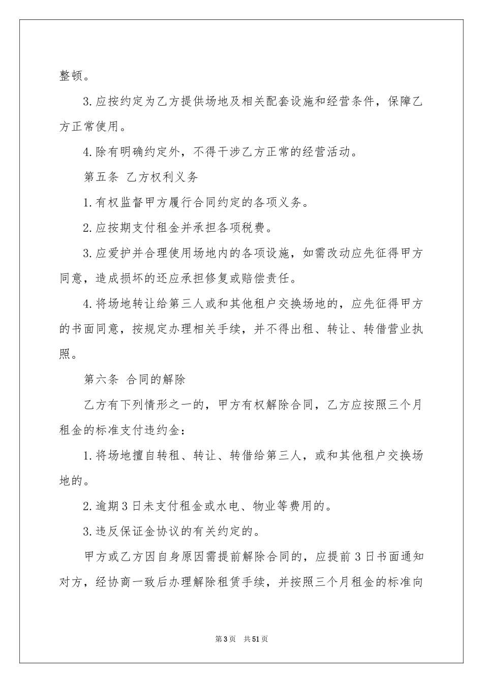 房屋租赁三方合同范本_第3页