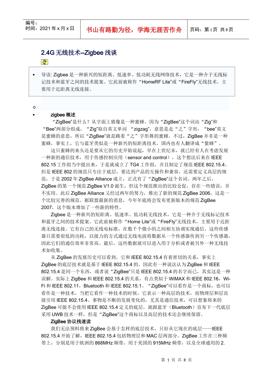 浅谈G无线技术--Zigbee_第1页