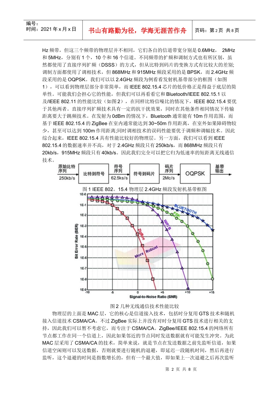 浅谈G无线技术--Zigbee_第2页