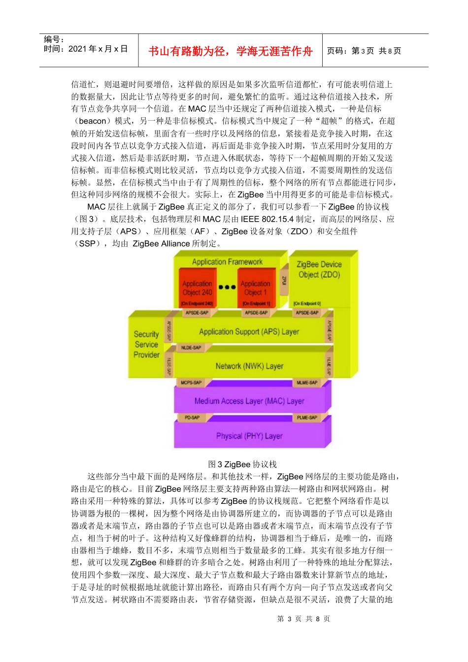 浅谈G无线技术--Zigbee_第3页