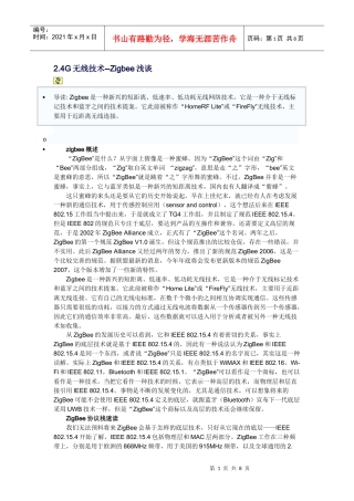 浅谈G无线技术--Zigbee