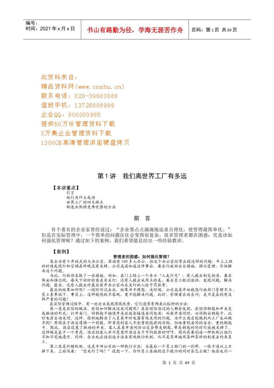 工厂全面改善TPM专业讲座_第1页