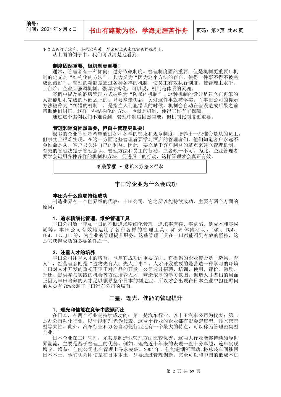 工厂全面改善TPM专业讲座_第2页