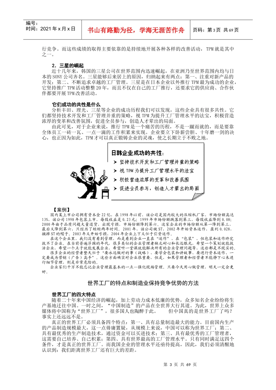 工厂全面改善TPM专业讲座_第3页