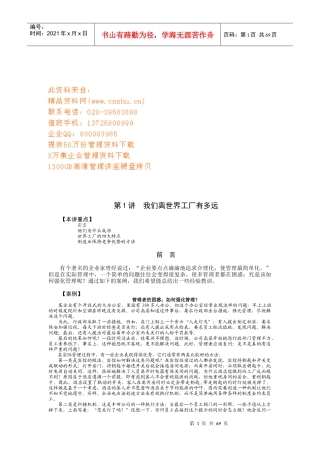 工厂全面改善TPM专业讲座