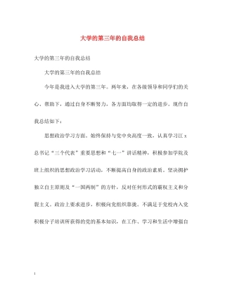 大学的第三年的自我总结