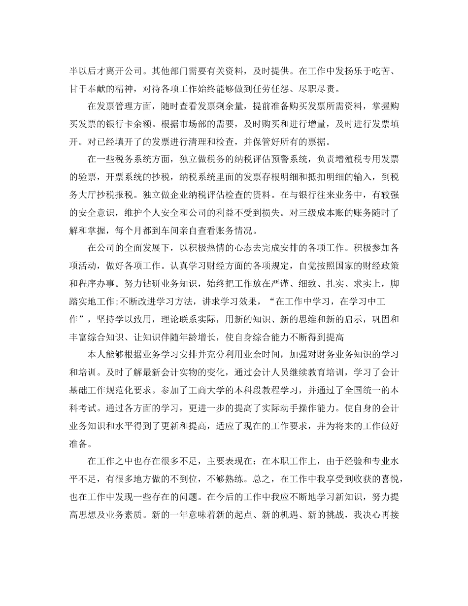 会计年终个人的工作总结_第2页