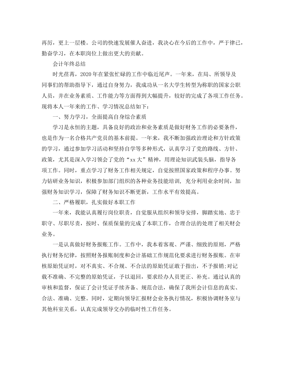 会计年终个人的工作总结_第3页