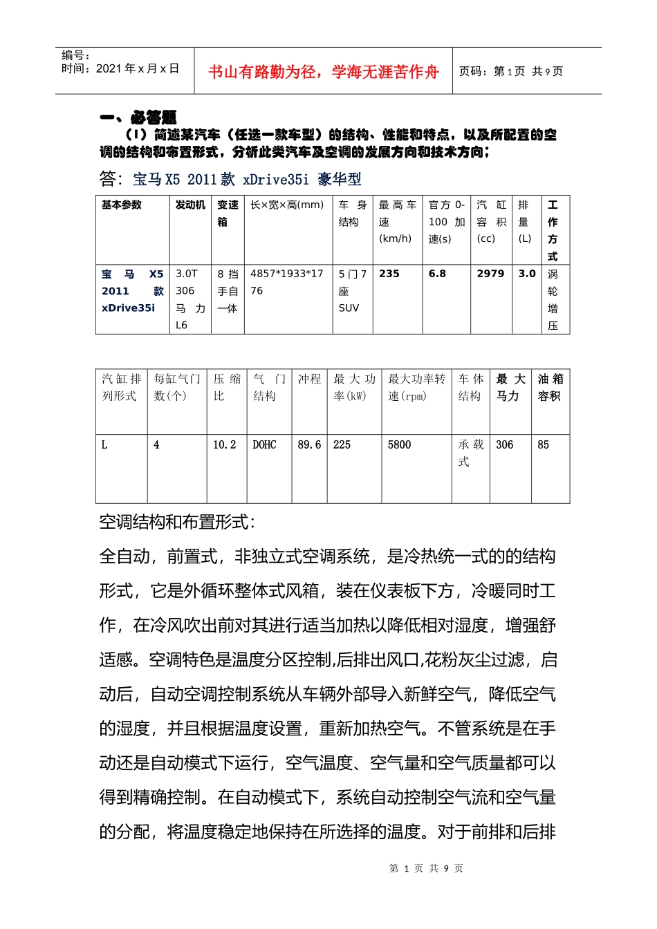 现代汽车空调技术大作业_第1页