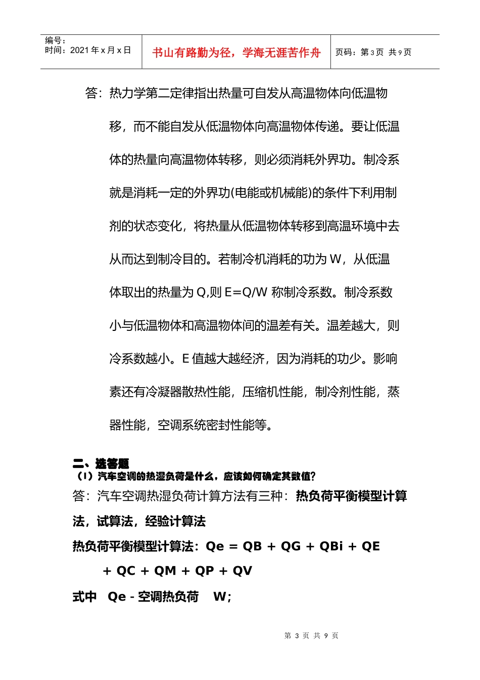 现代汽车空调技术大作业_第3页