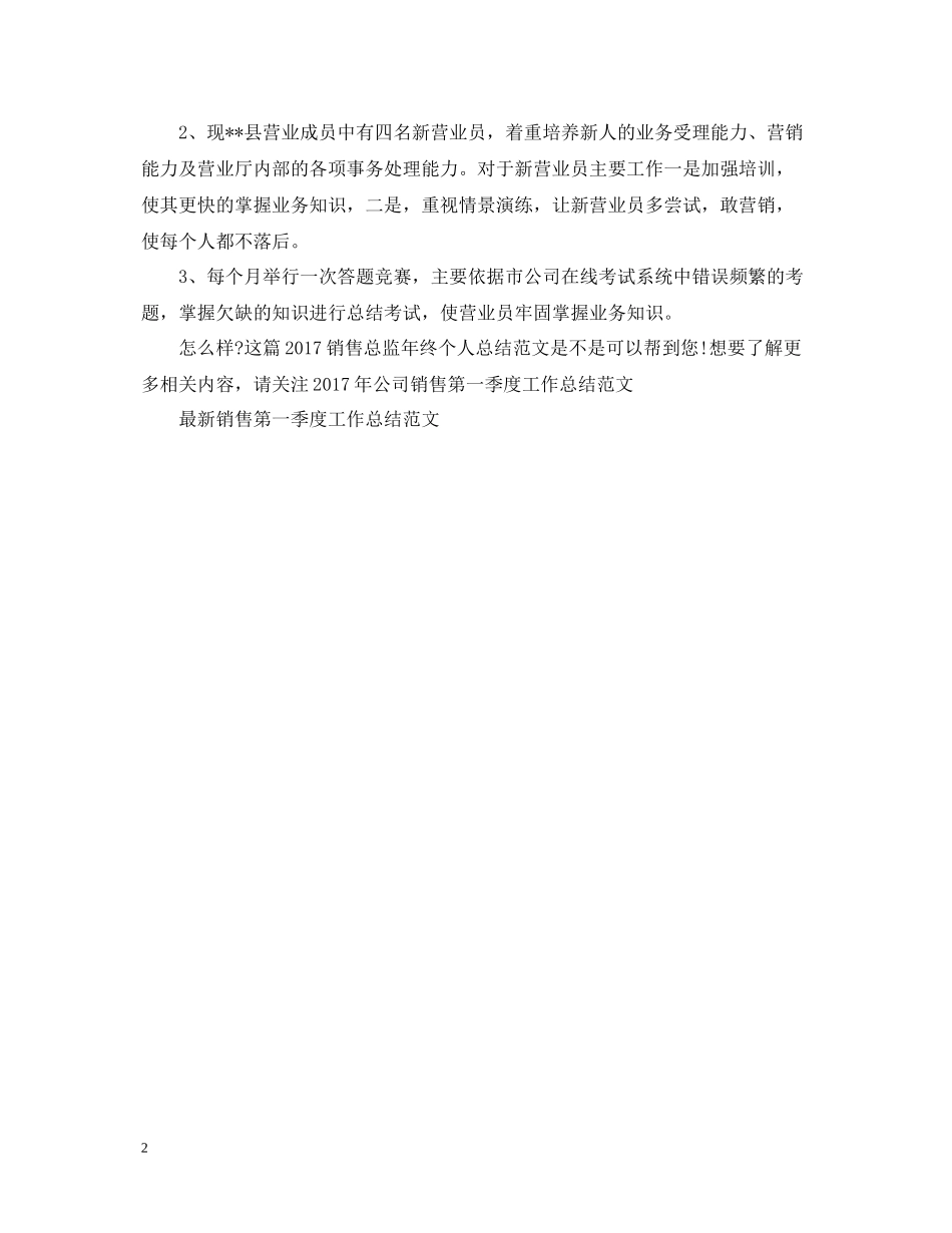 销售总监年终个人总结范文_第2页