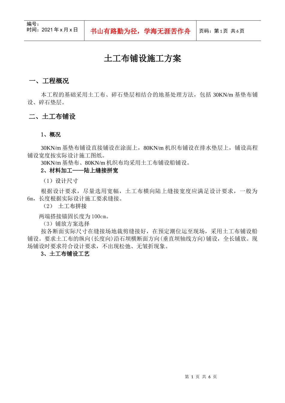 土工布铺设工艺_第1页