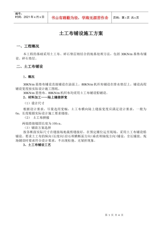 土工布铺设工艺