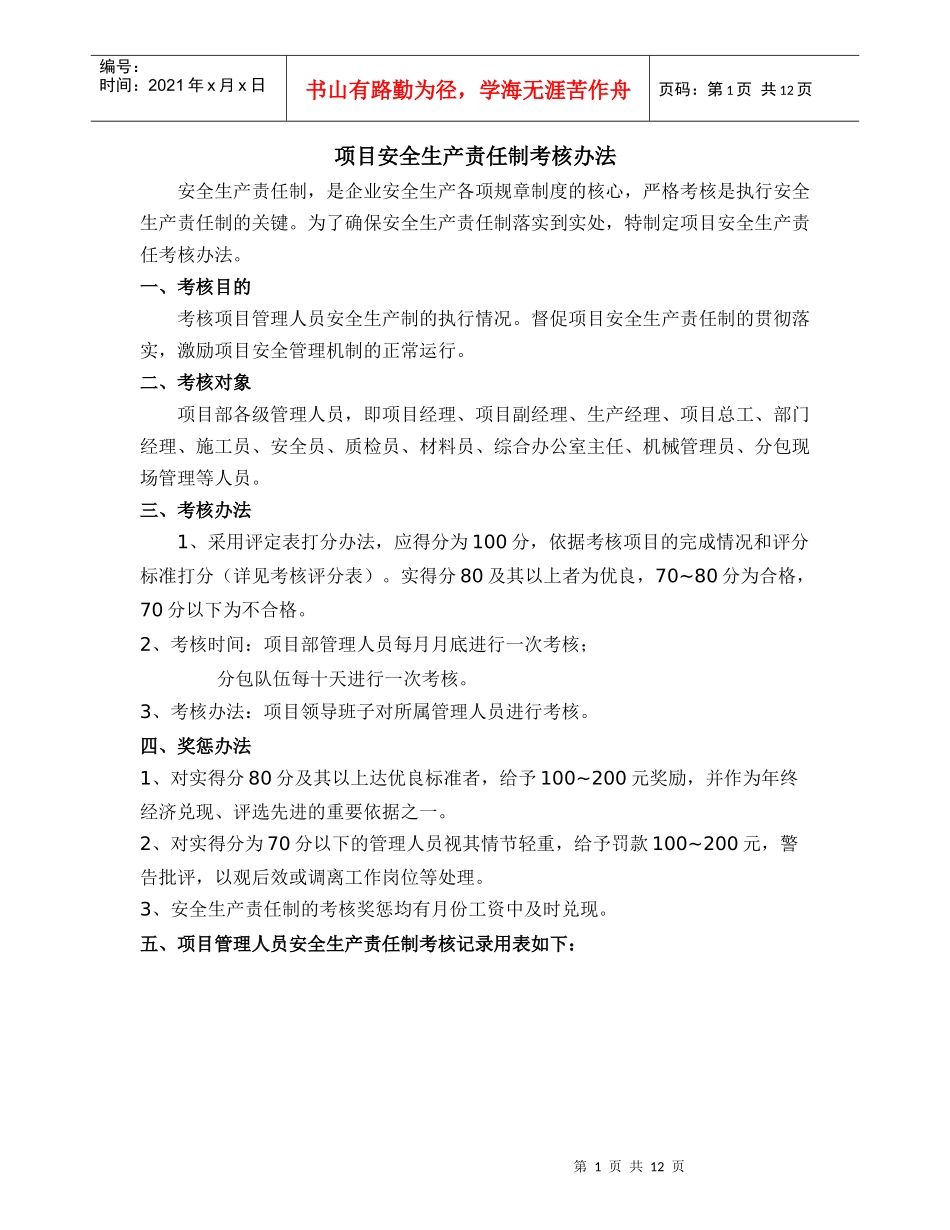 安全生产知识培训教育及考核制度_第1页