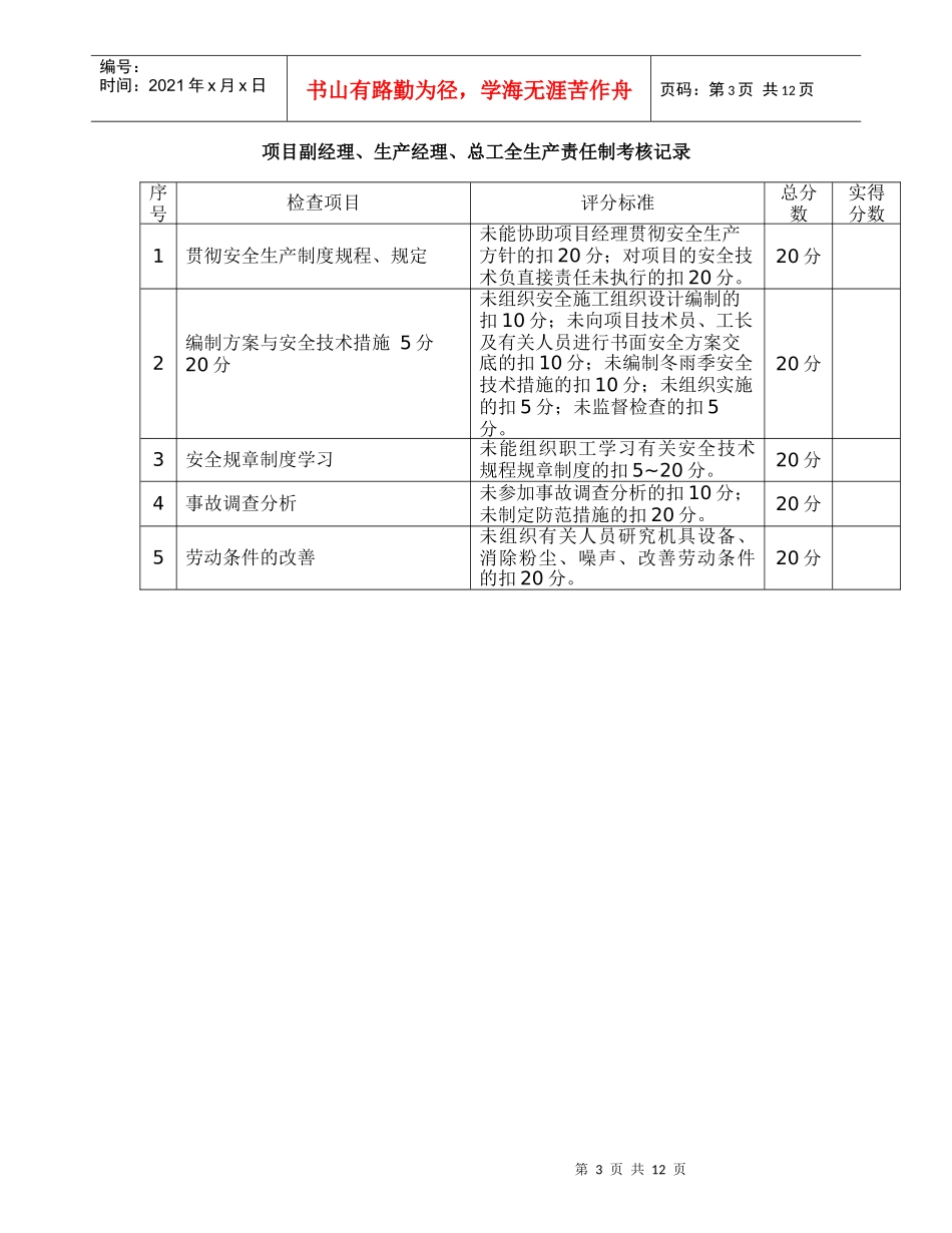 安全生产知识培训教育及考核制度_第3页