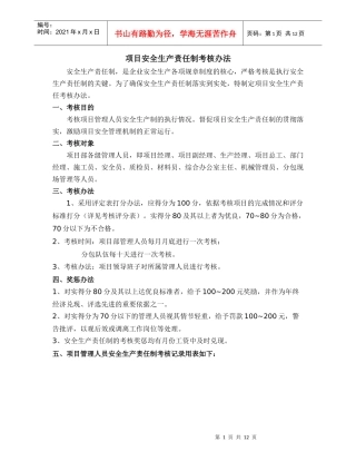 安全生产知识培训教育及考核制度