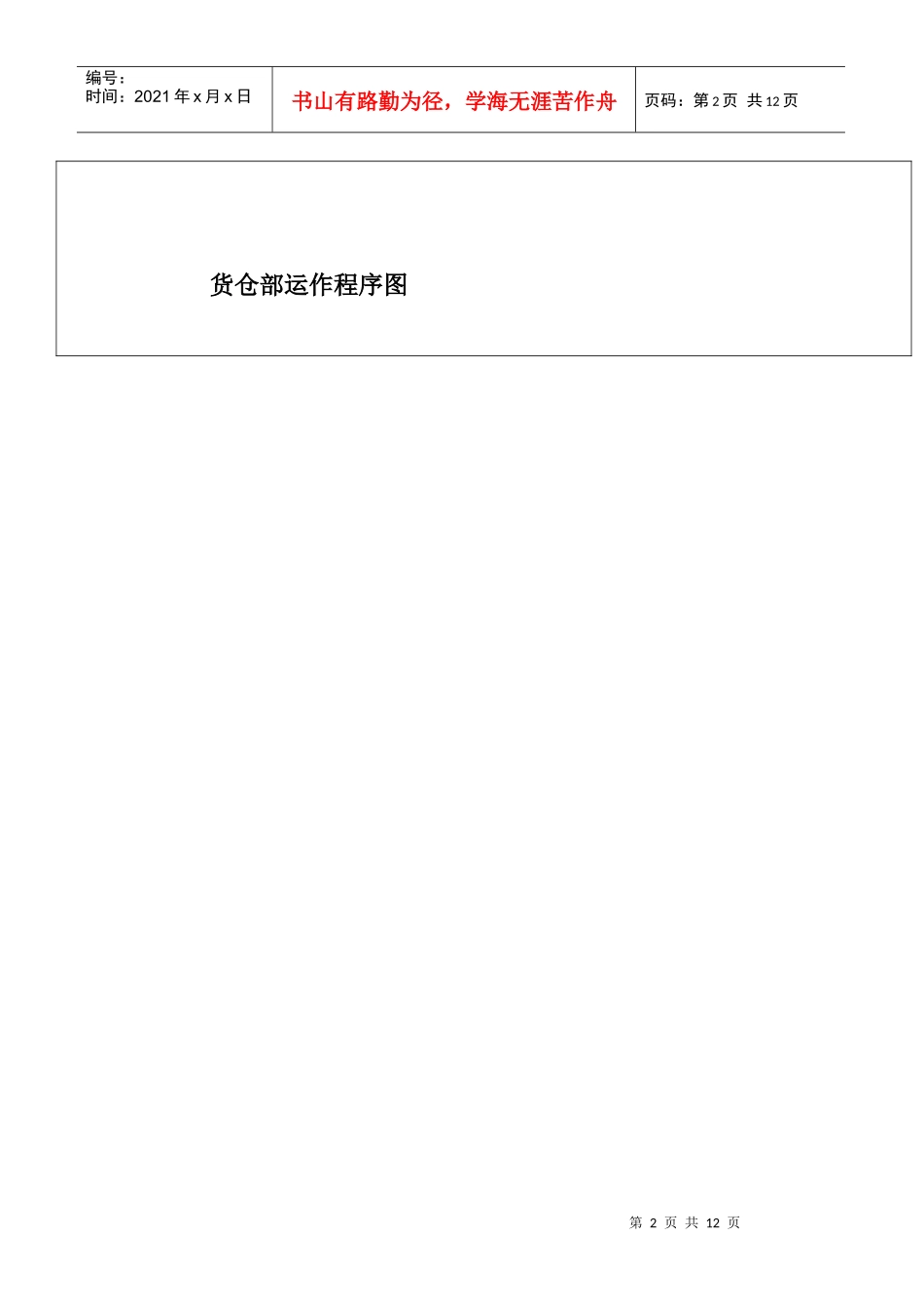 [库存管理]东莞粤运五金塑胶电子厂仓库管理规定_第2页