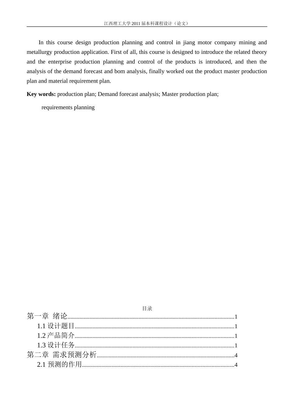 工业工程《生产计划与控制》课程设计(DOC46页)_第3页