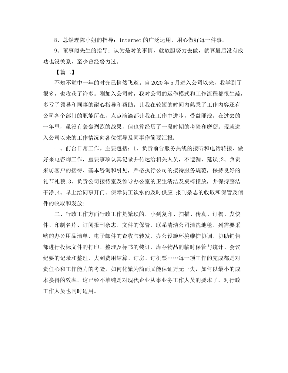 行政文员个人年度工作总结600字_第3页