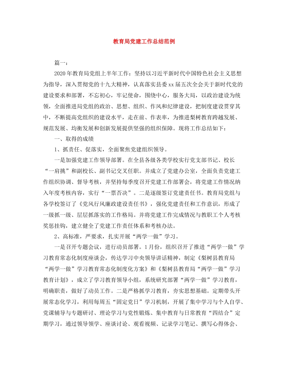 党建工作总结范例_第1页