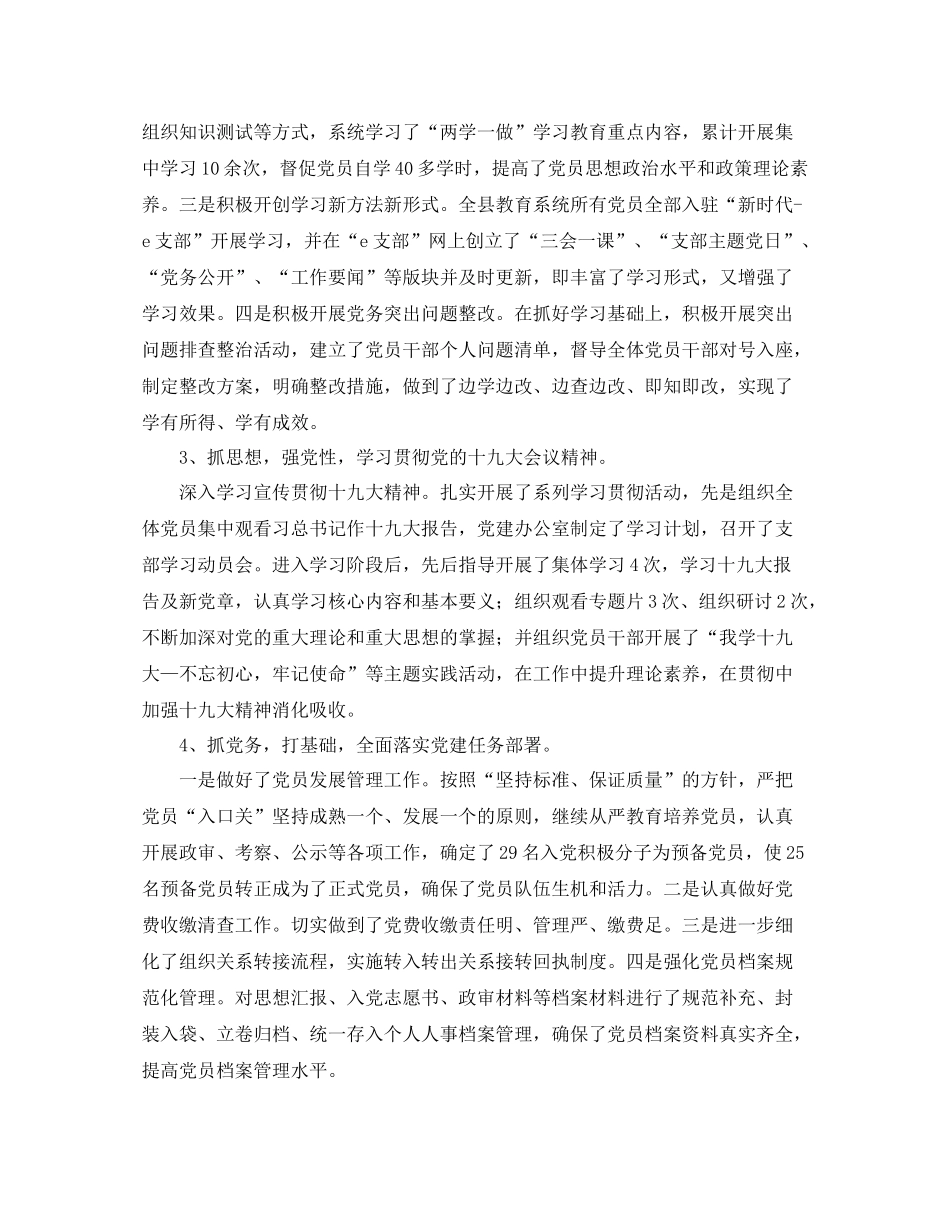 党建工作总结范例_第2页