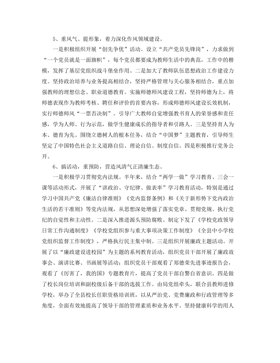 党建工作总结范例_第3页