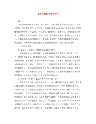 党建工作总结范例