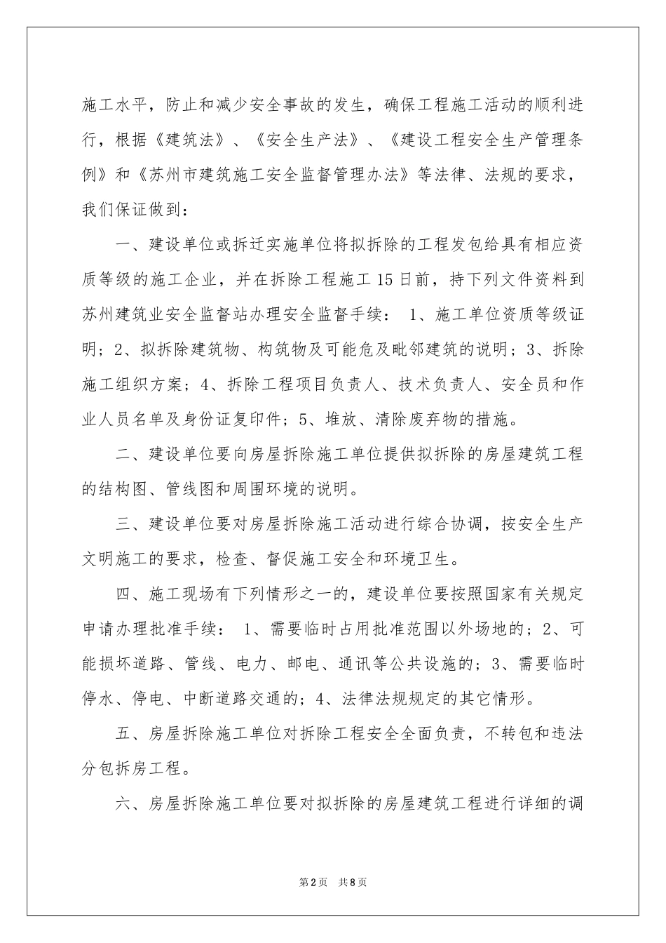 房屋拆除承诺书3篇_第2页