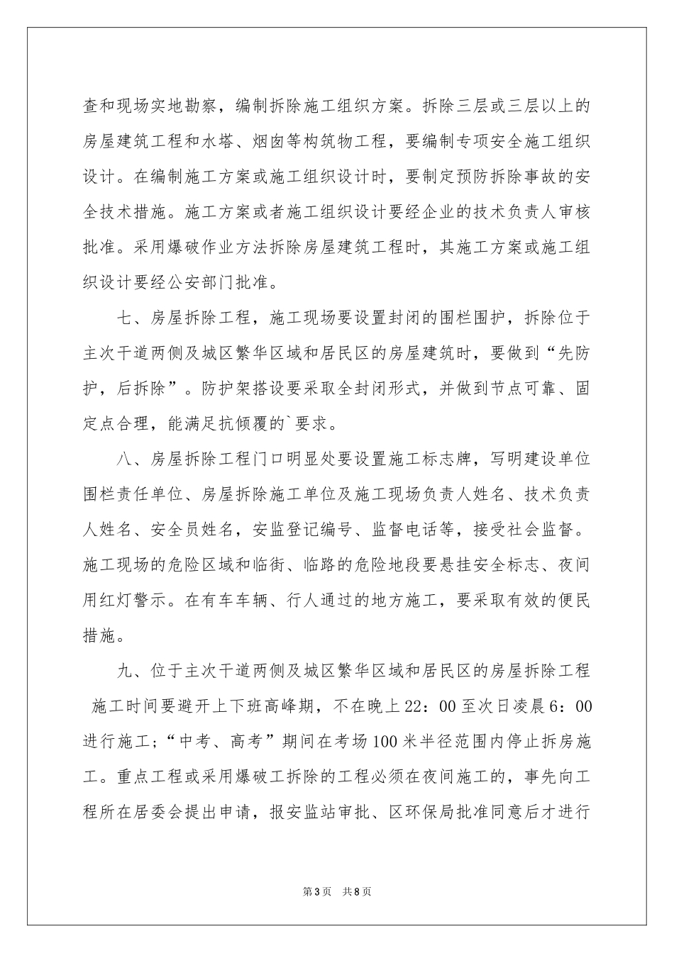 房屋拆除承诺书3篇_第3页