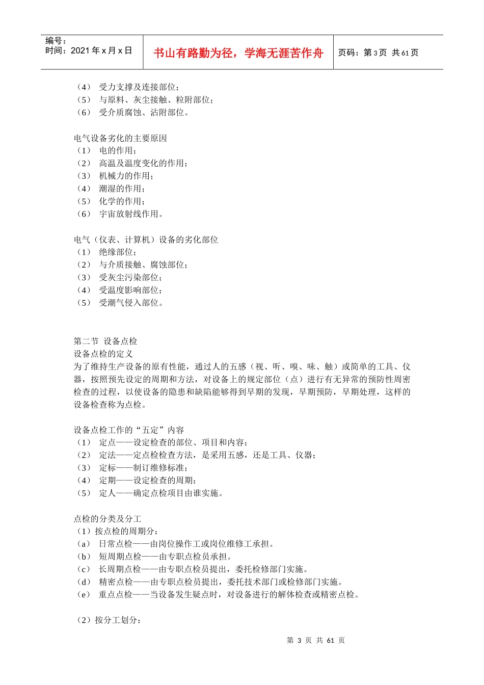 设备点检管理_第3页