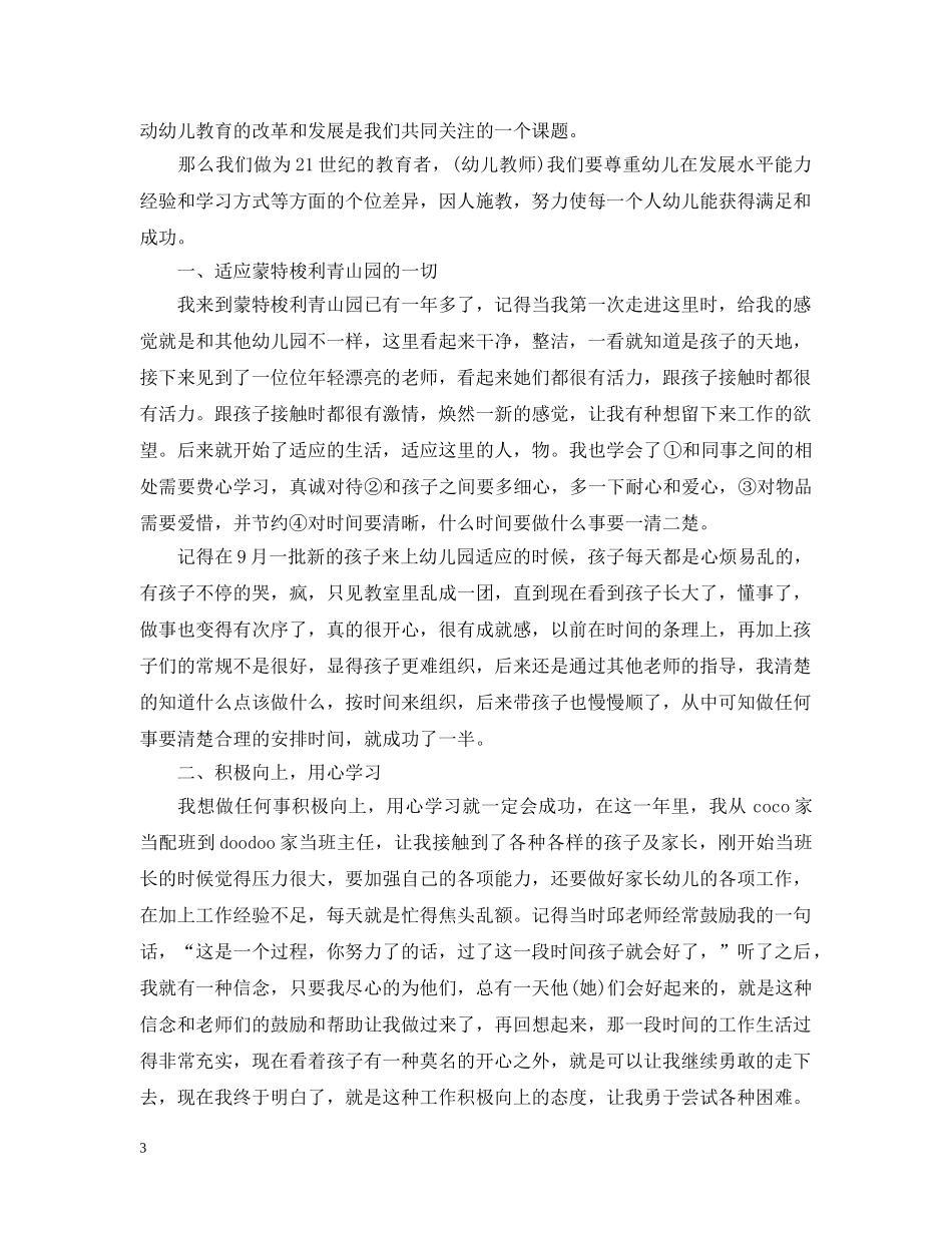 幼儿教师年度考核登记表个人总结 _第3页