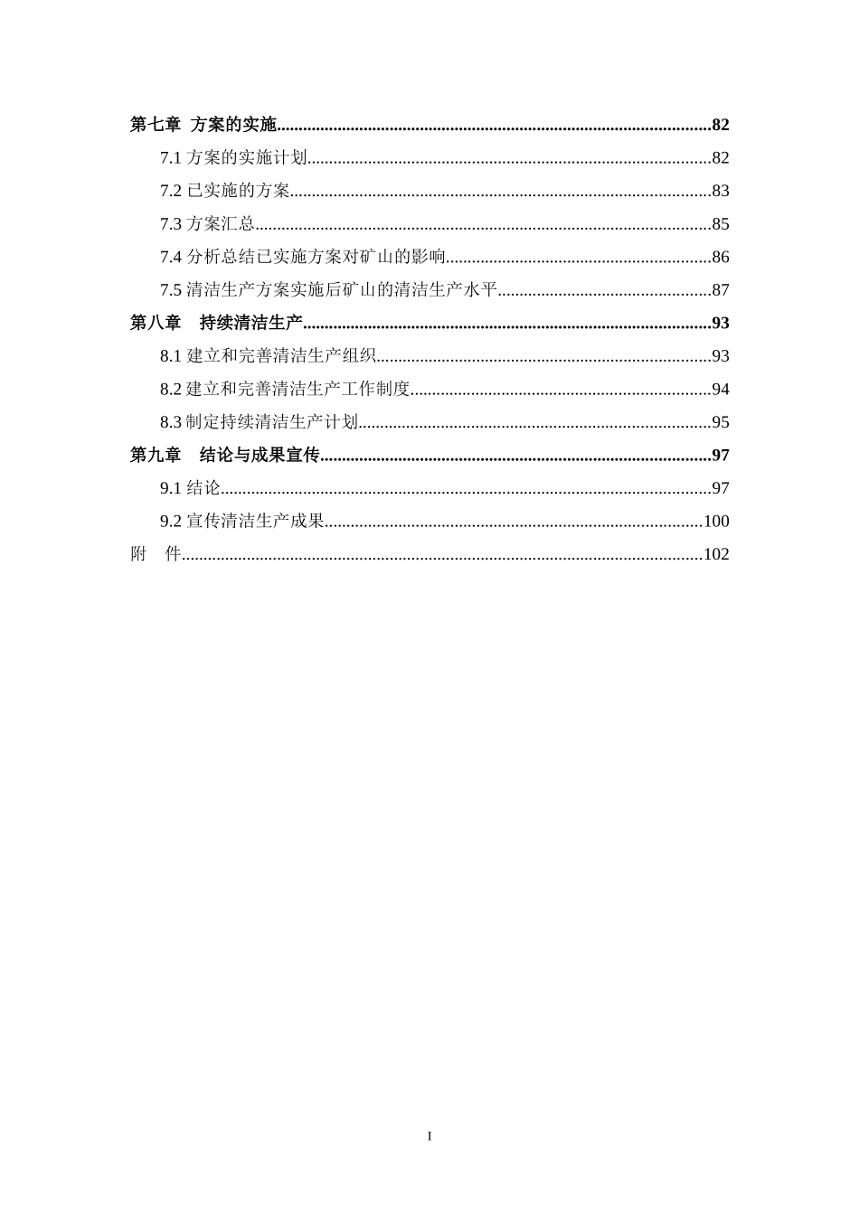 清洁生产审核报告(修改后)_第2页