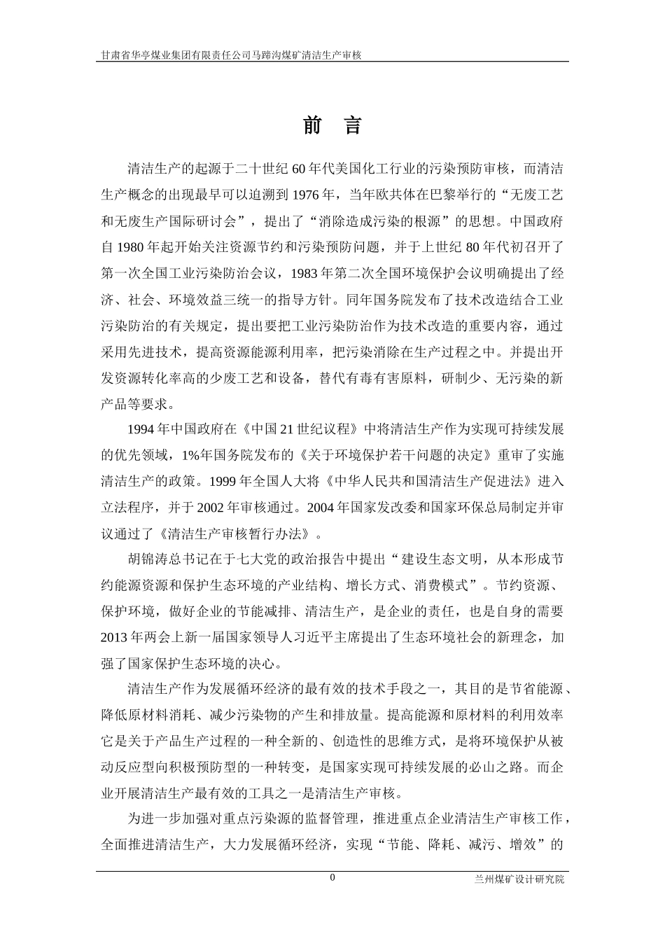 清洁生产审核报告(修改后)_第3页