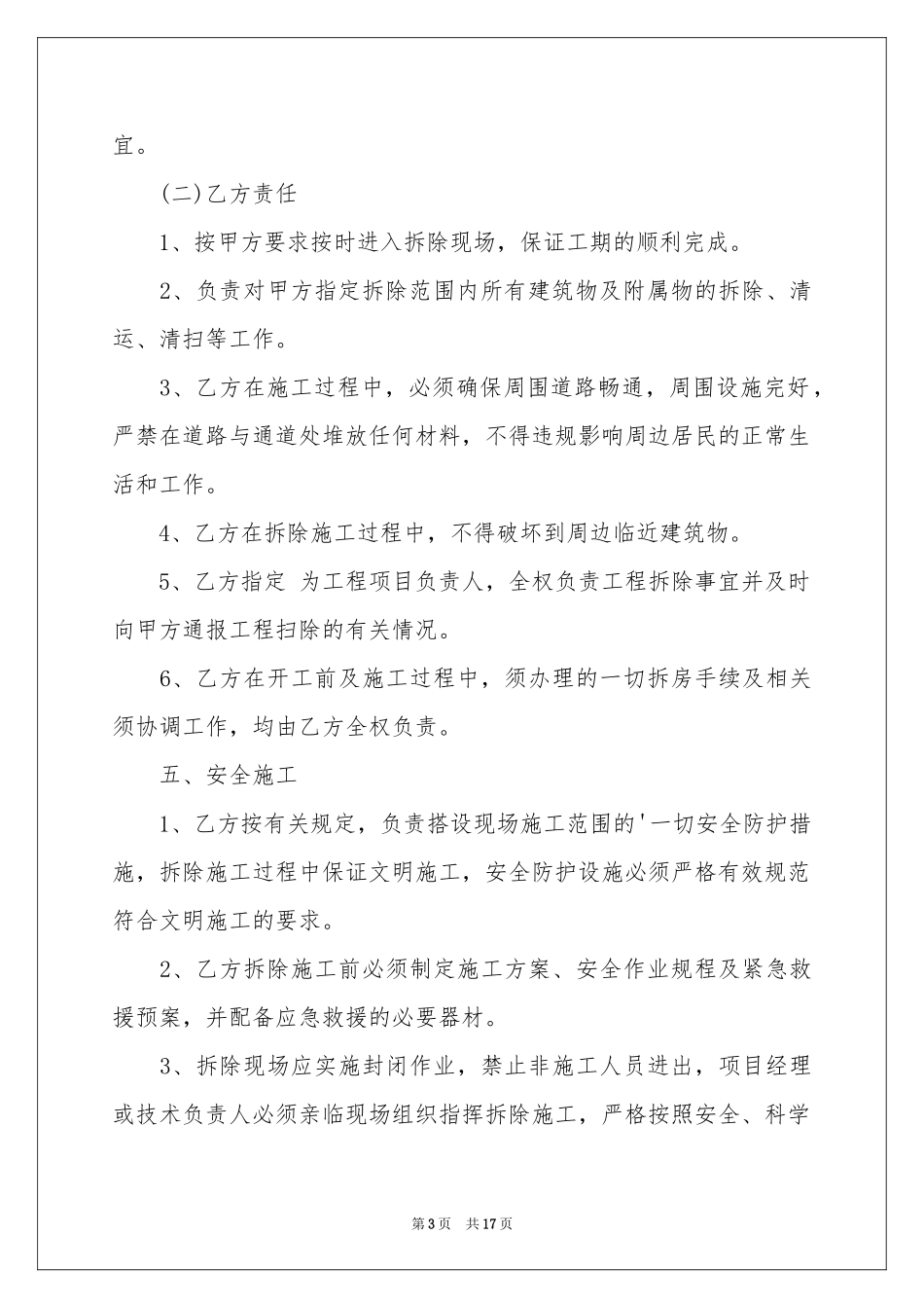 房屋拆除施工合同范本_第3页