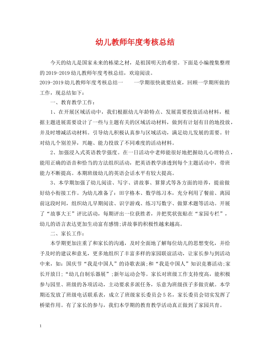 幼儿教师年度考核总结 _第1页
