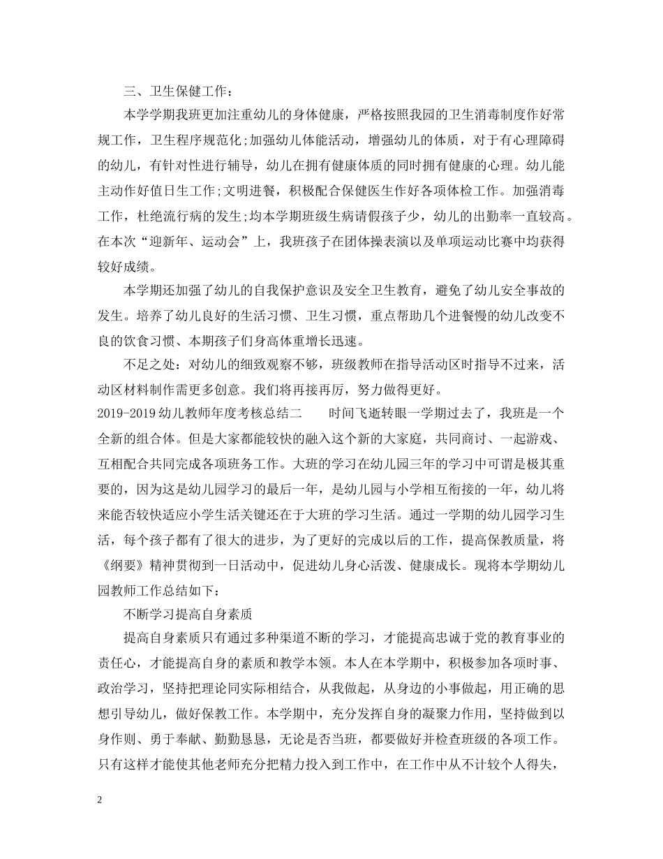 幼儿教师年度考核总结 _第2页