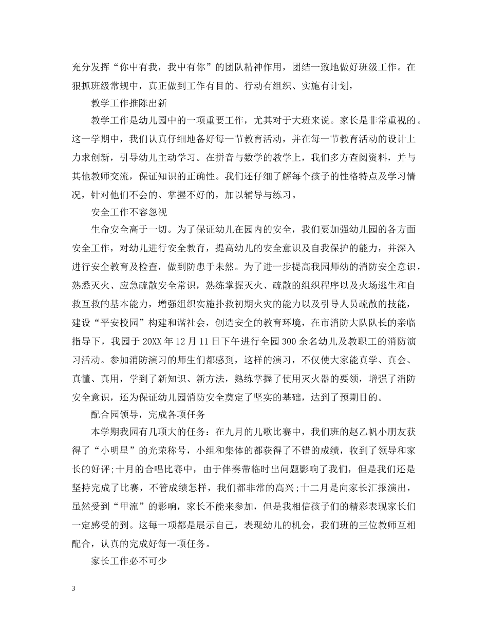 幼儿教师年度考核总结 _第3页