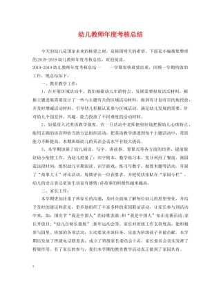 幼儿教师年度考核总结 