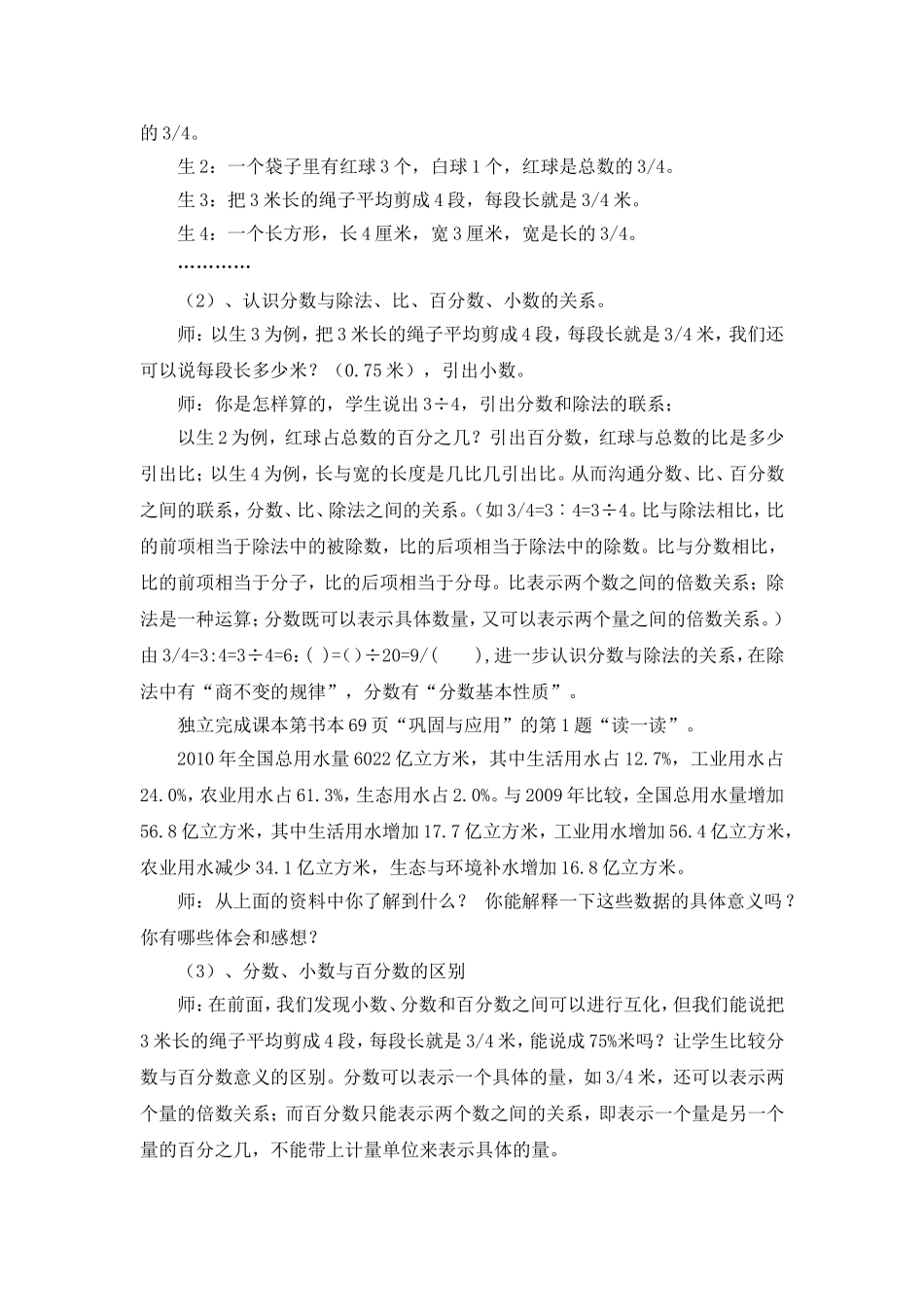 小数分数百分数的复习教学设计与反思_第2页