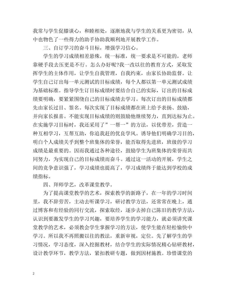 幼儿教师年度考核表个人总结2 _第2页