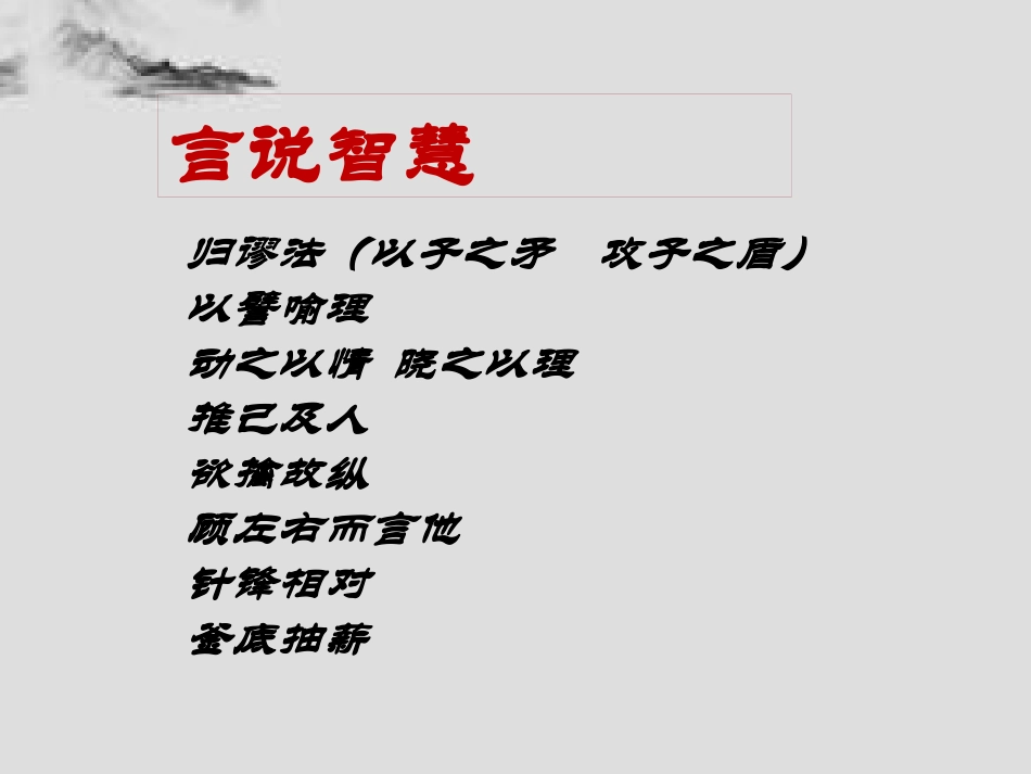 言说智慧（定稿）_第3页